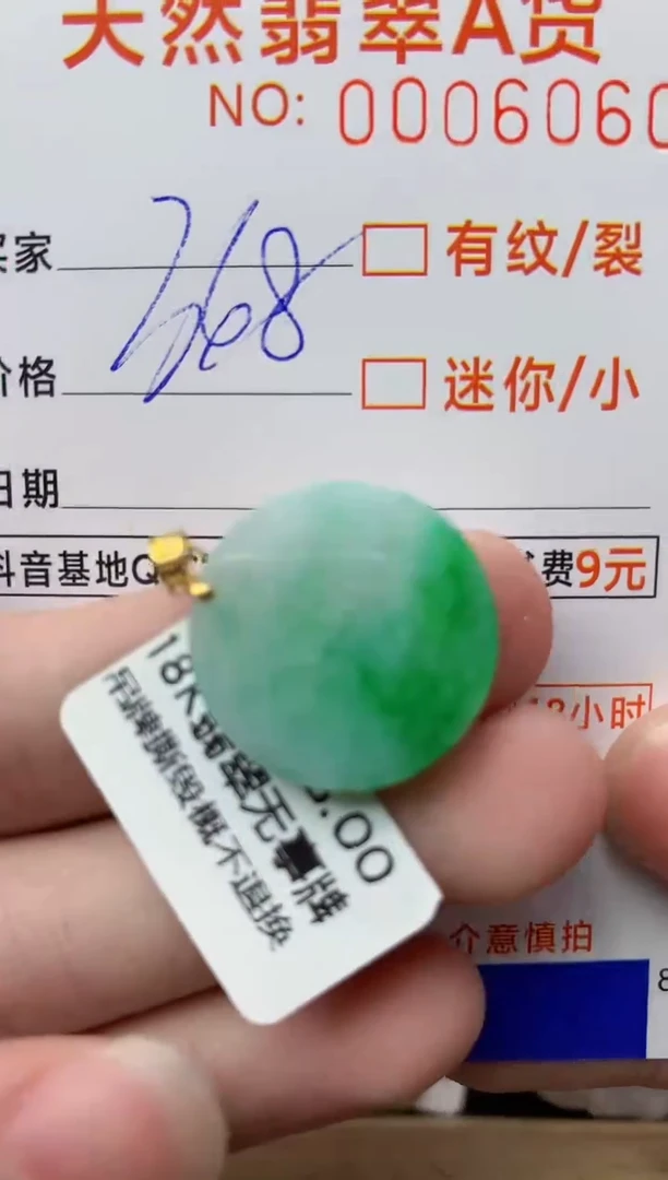 【闪购商品】翡翠颈饰18K金镶嵌61..........