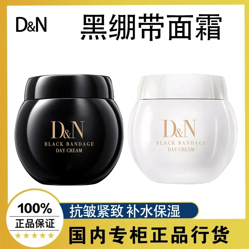 官网正品黑绷带面霜保湿滋润玻色因嫩肤抗皱紧致晚霜护肤品男女