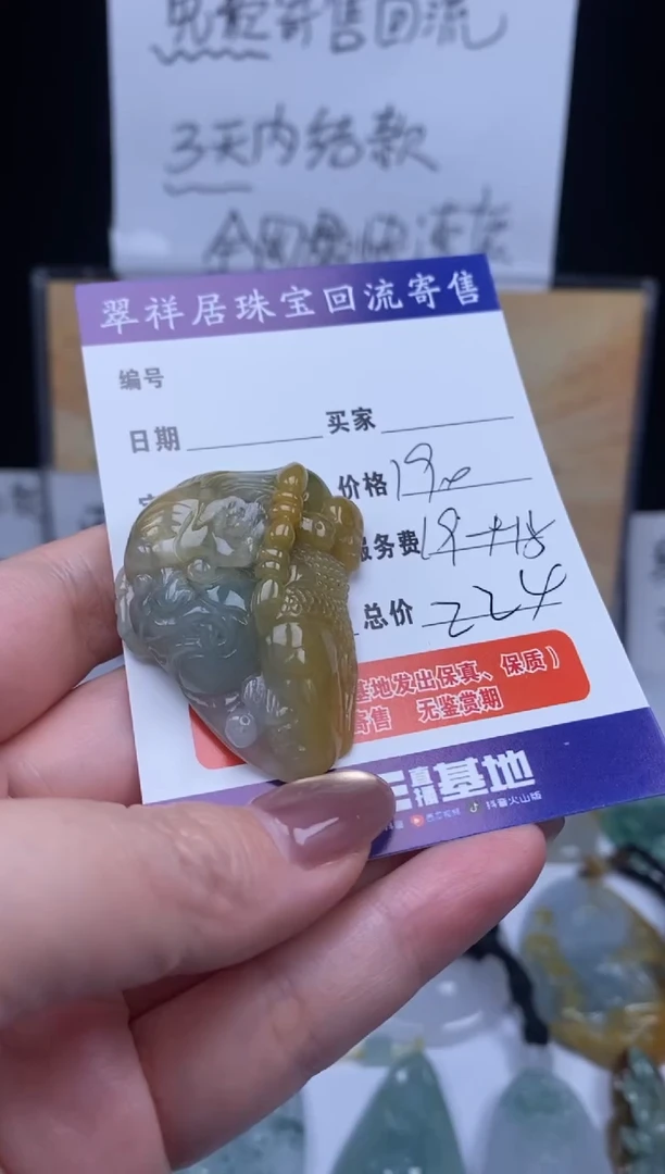 颈饰未镶嵌翡翠芥**哥翡翠挂件