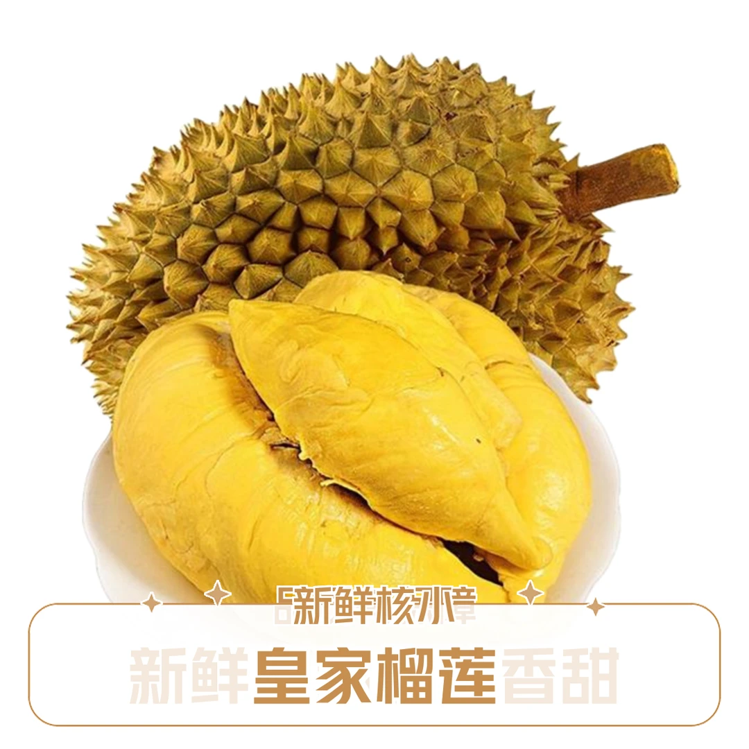 现开，暹味皇家农场，金枕头树熟榴莲A果，新鲜，核小，500-1500g金枕泰国越南