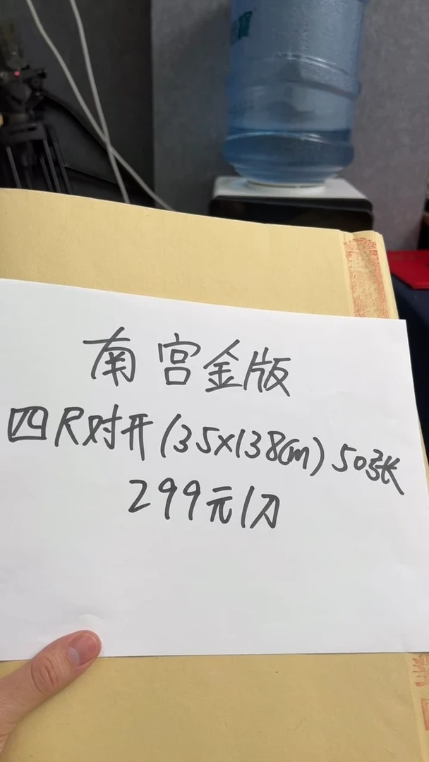【闪购商品】书法南宫金版四尺对开库房发