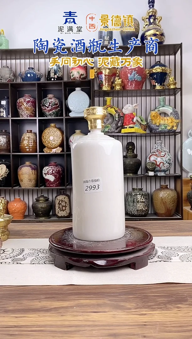 4斤茅型瓶 2993微瑕无锁不支持退换