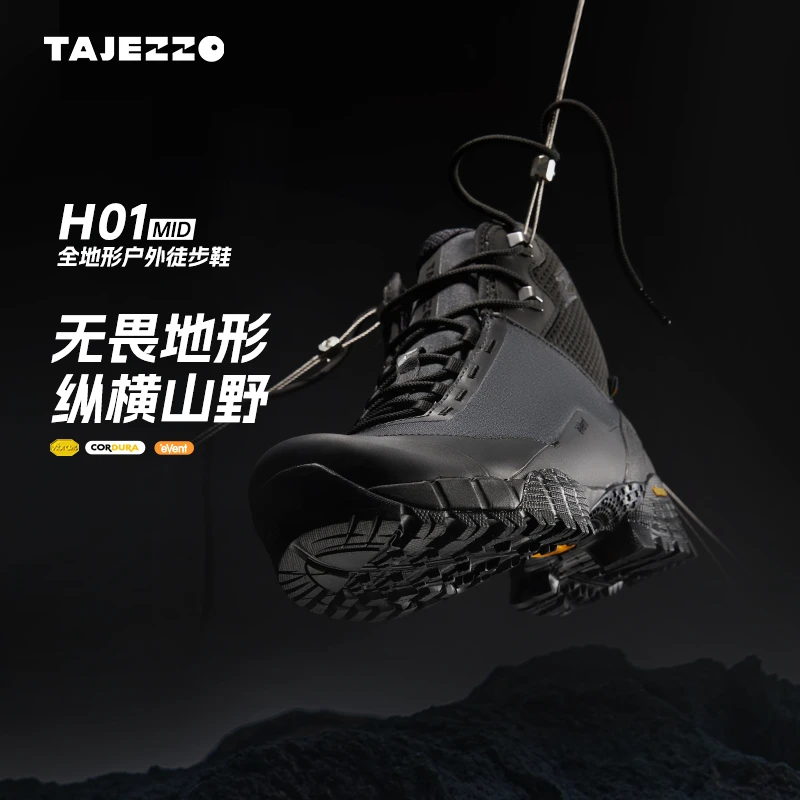 【新品】探迹者H01户外登山徒步鞋Vibram底eVent防水防滑中帮考杜拉