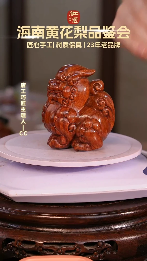 黄花梨/降香黄檀【唐工巧匠】海南黄花梨