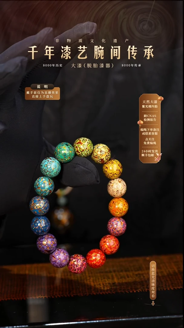 锦城大漆/手串/1.2cm*16   636