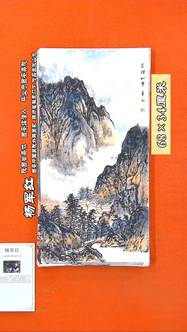 书法265A杨军红手绘国画