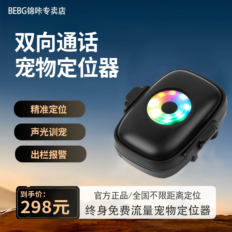 BEBG追踪器新款定位器防丢追踪宠物运动路线GPS定位跟踪防水防失