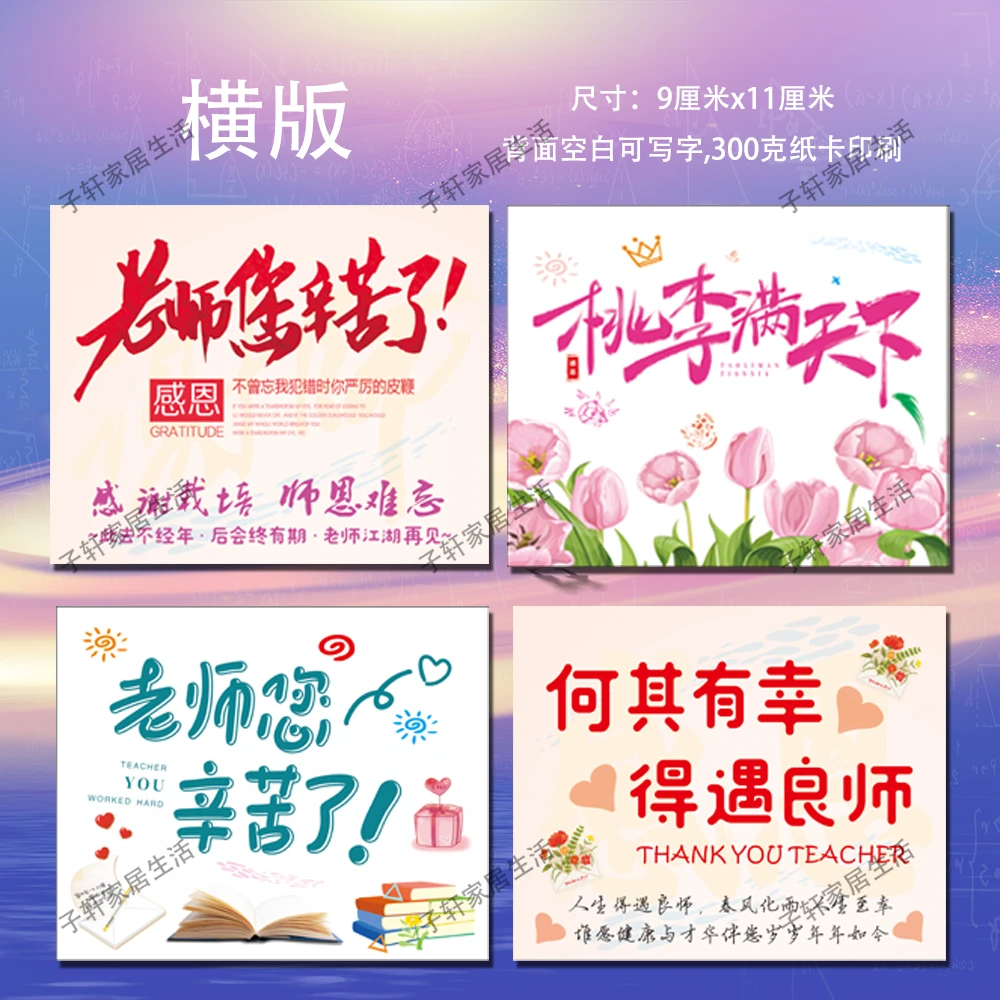 网红爆款教师节贺卡送老师感恩鲜花店花束礼物好看的卡片花店专用