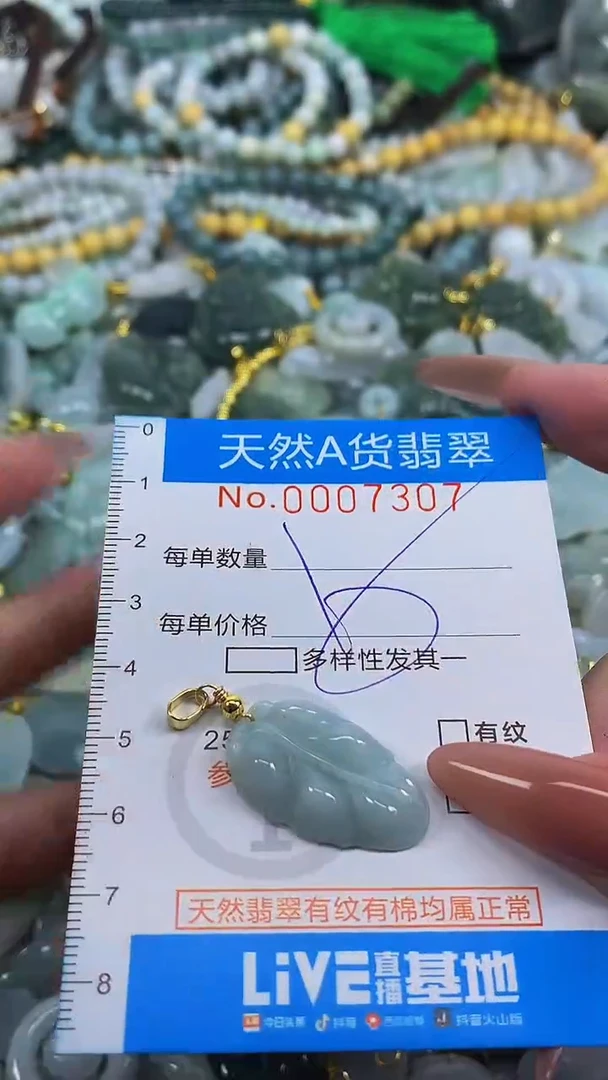 颈饰未镶嵌翡翠净货挂件-7307