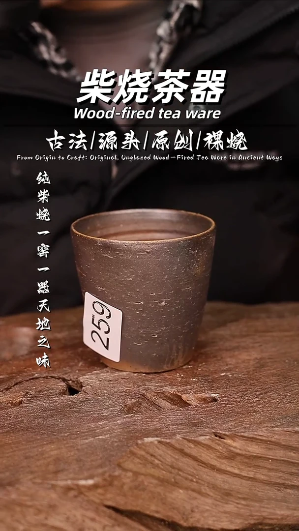 泥舍柴烧精品茶器