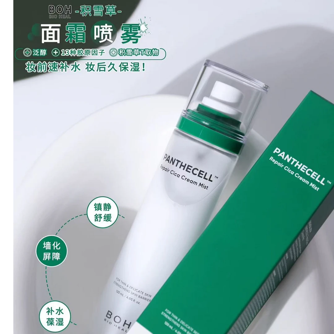积雪草面霜喷雾 120ml