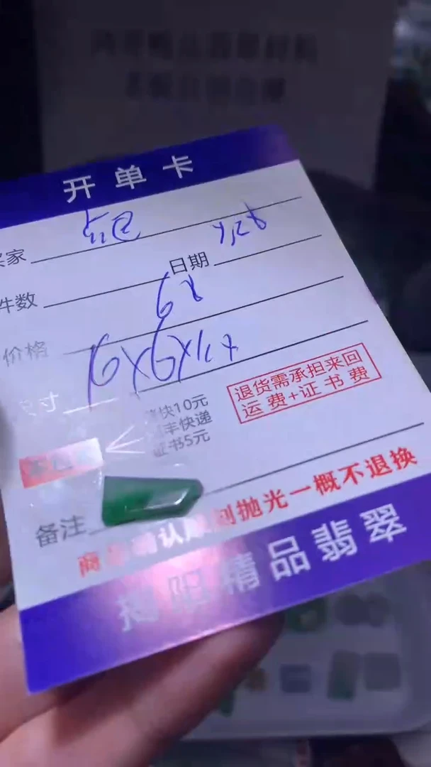 未镶嵌定制翡翠卡**皮翡翠边角料