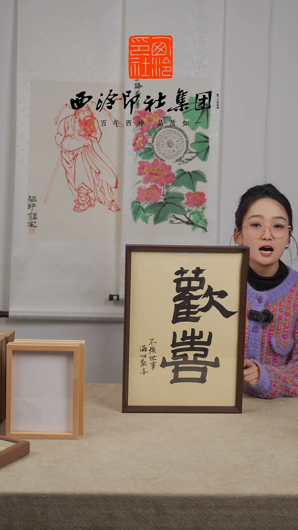 【闪购商品】国画Q-A3欢喜新多样性发货