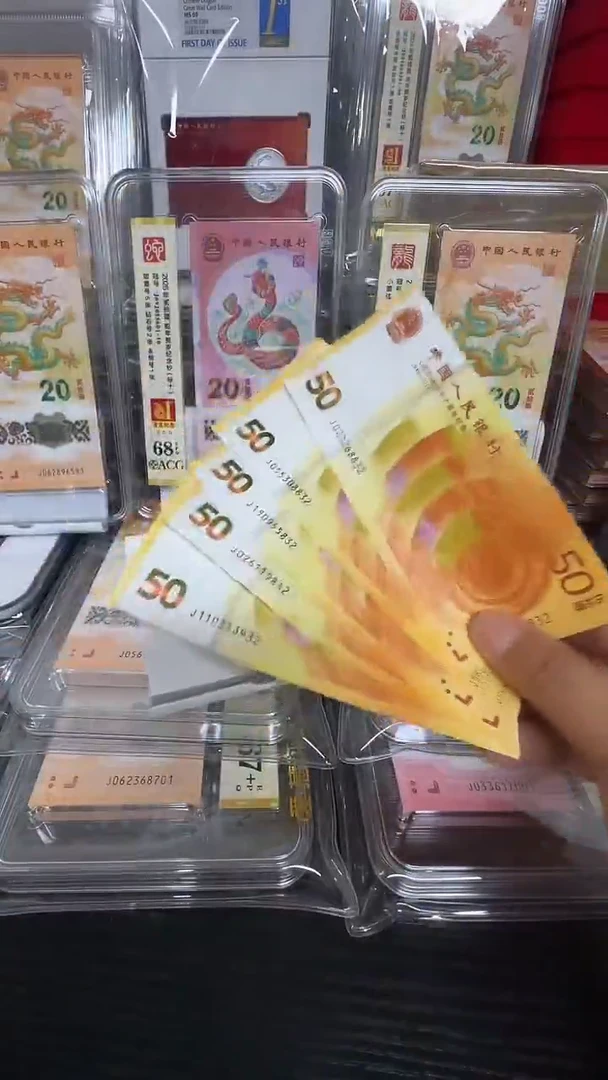 塑料无47 70钞单张不挑号