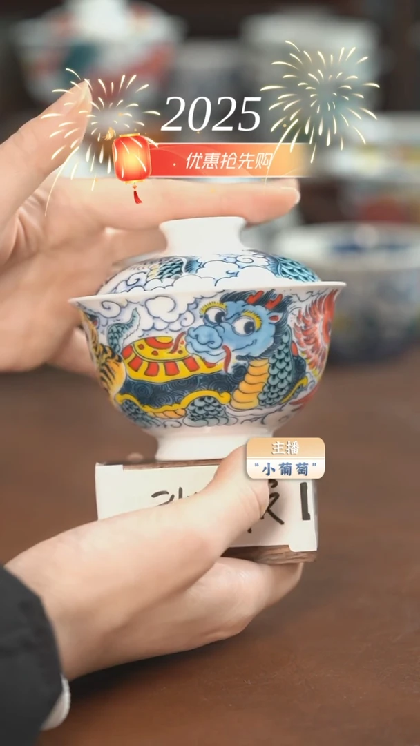 【闪购商品】昨明 四神兽盖碗（微瑕福利）