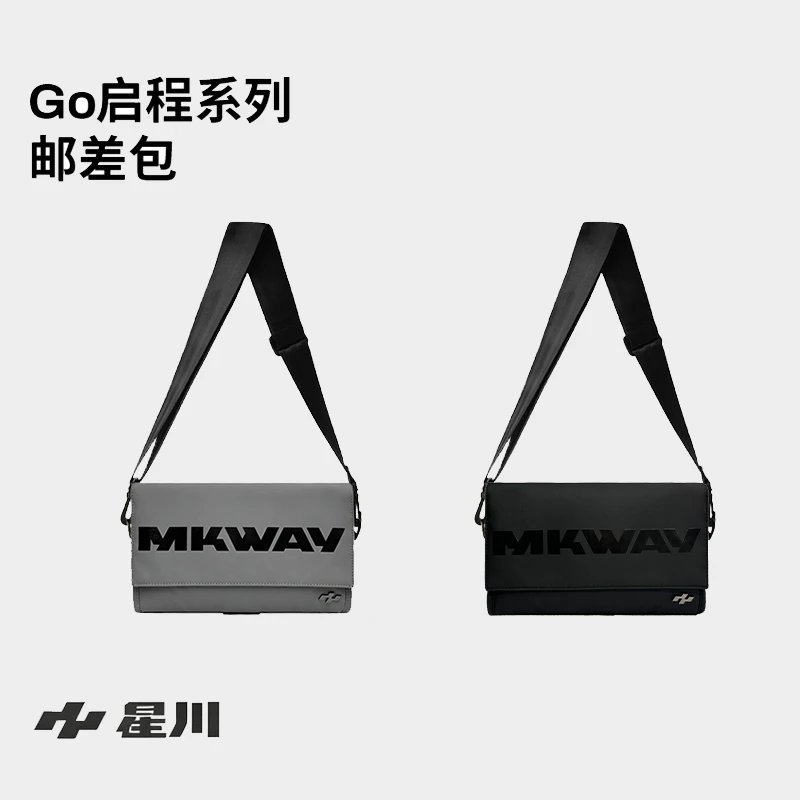 MKWAY 星川邮差包 磁吸扣斜跨户外骑行多功能男女通用包2.0新升级