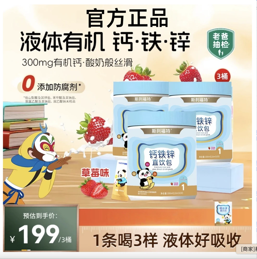 营养液体钙铁锌直饮包好吸收钙锌协同营养自播专享