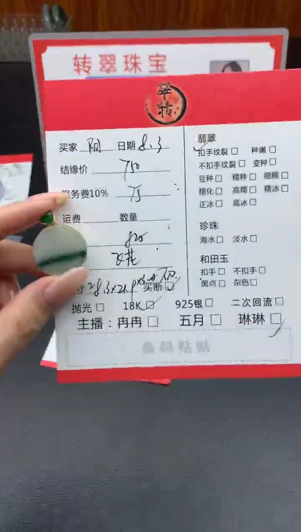 翡翠18K金镶嵌颈饰阳***3吊坠