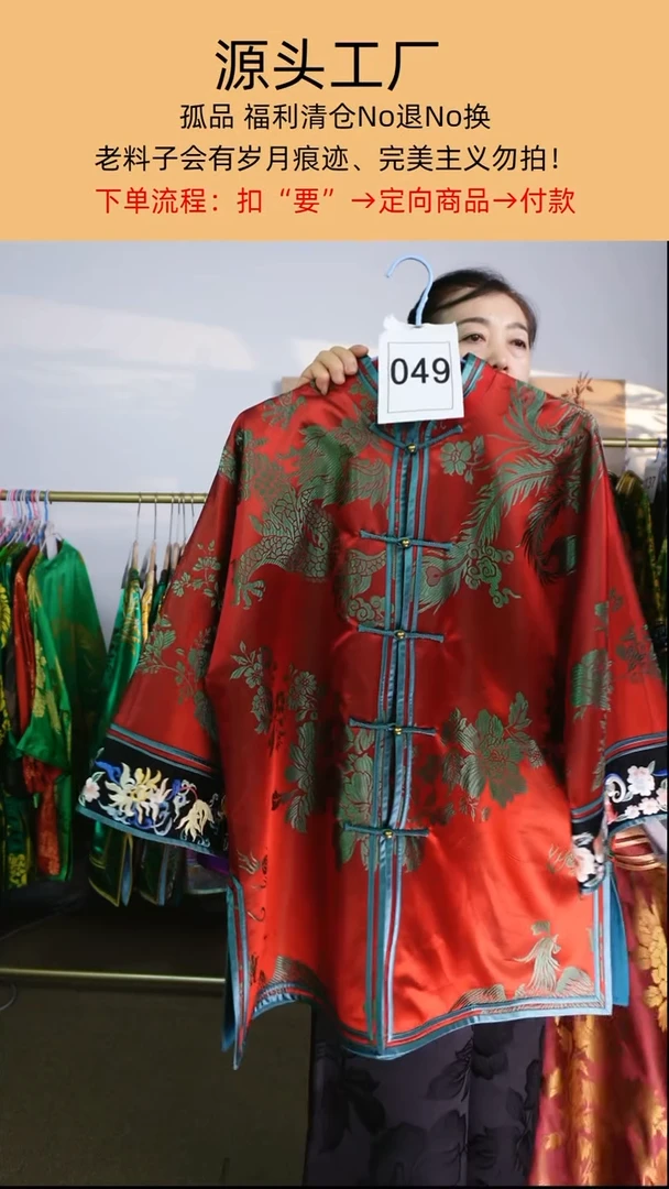 花**艳049刺绣老软缎太太服