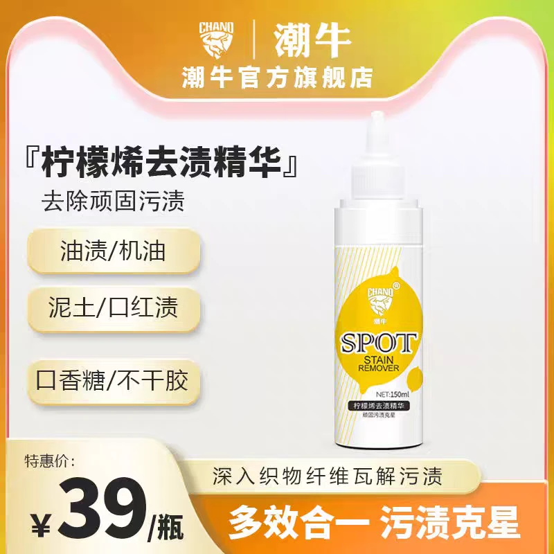 潮牛泡泡正品柠檬烯去渍精华衣服去油污小白鞋去污神器清洁剂