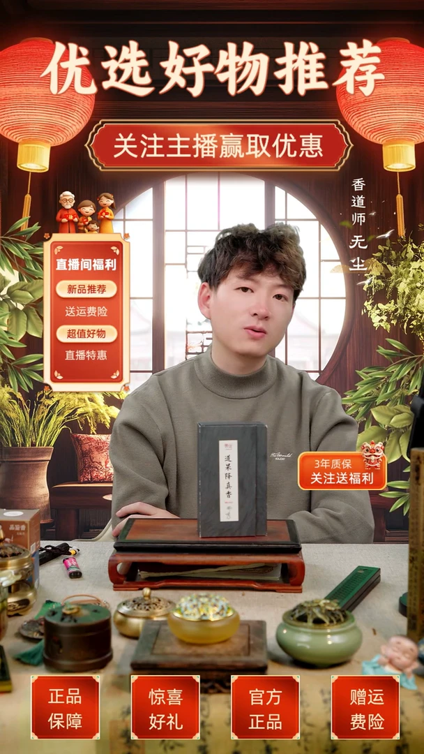 【闪购商品】1道果降真盘香