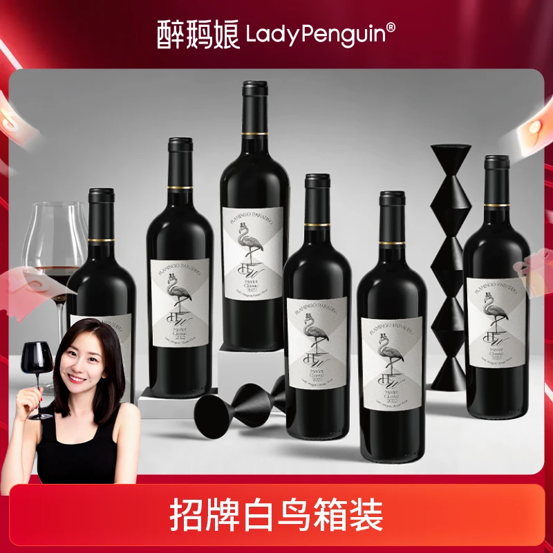 【醉鹅娘】招牌白鸟日常经典干红口粮经典送礼聚会箱装750ml*6