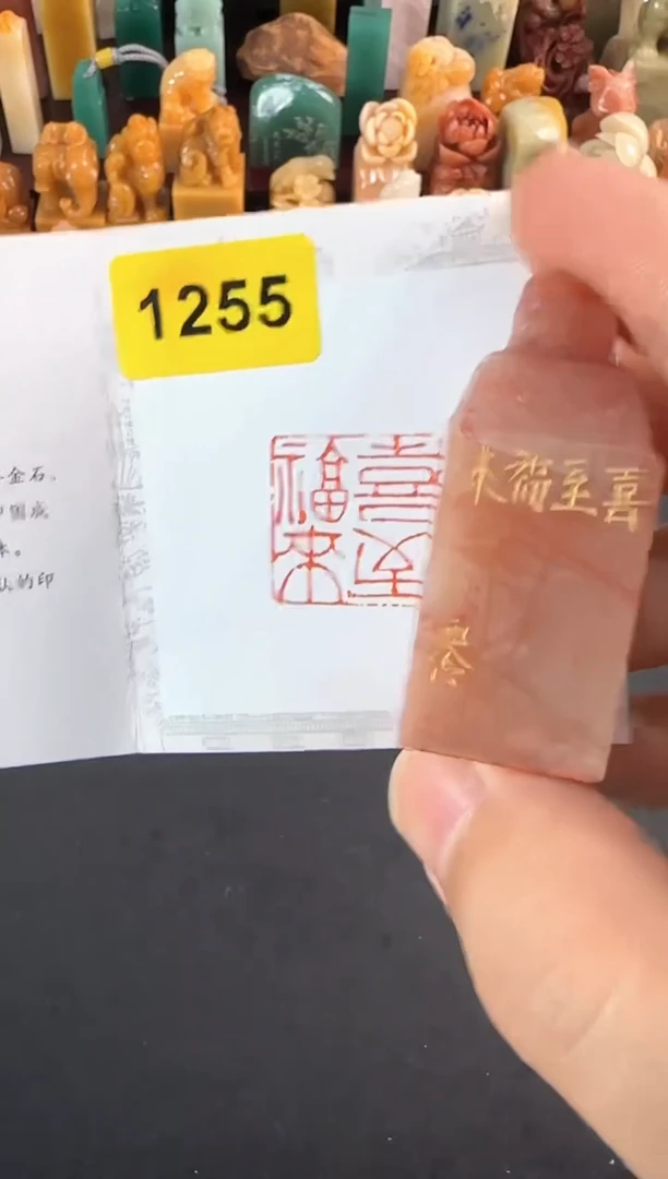 老挝石印石编号编号1255