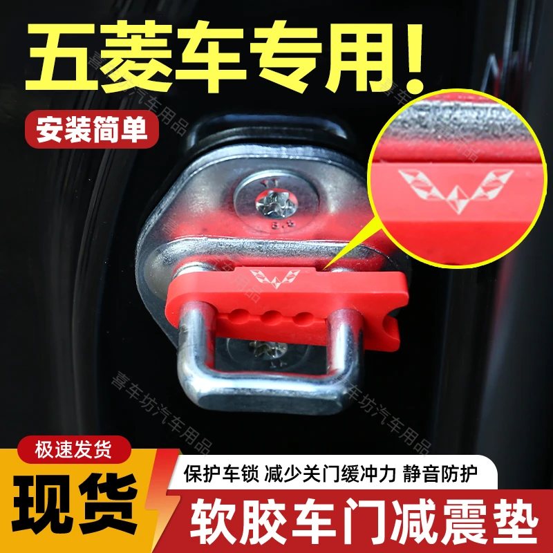 适用于五菱全系MINIEV缤果星光宏光硅胶后备箱车门锁扣盖减震垫车
