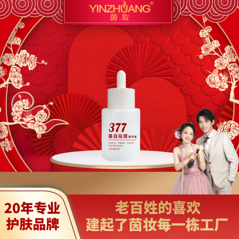 【官方旗舰店】茵妆美白祛斑精华液国妆祛斑美白淡化色斑白皙透亮