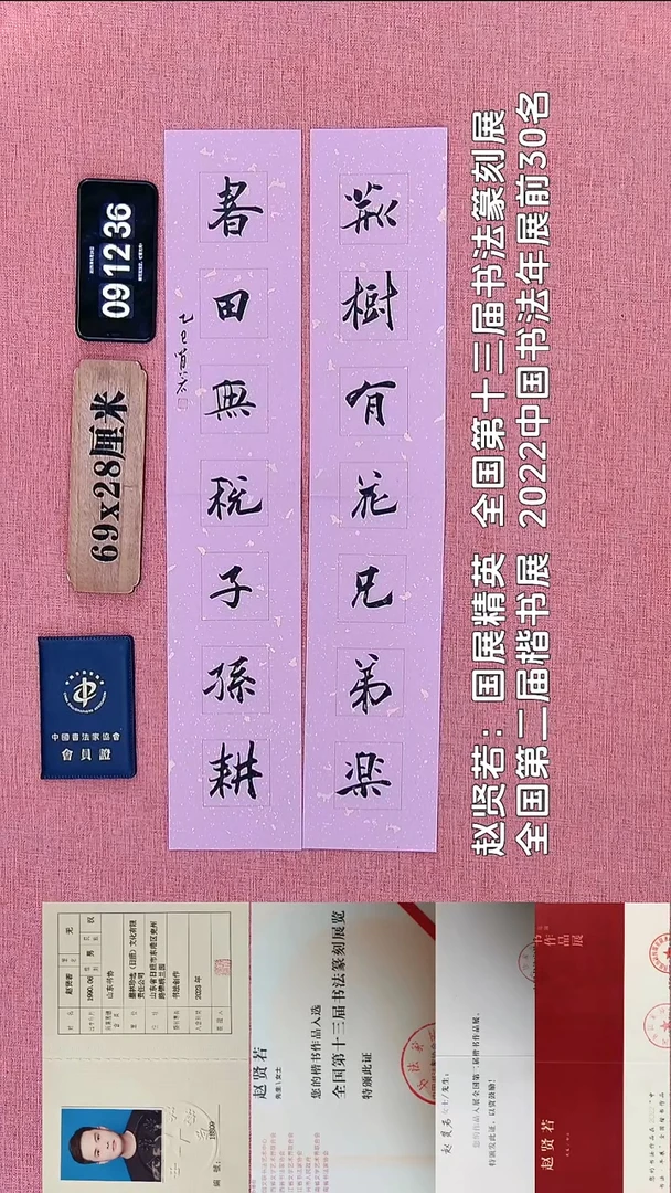 书法67    赵老师书法作品