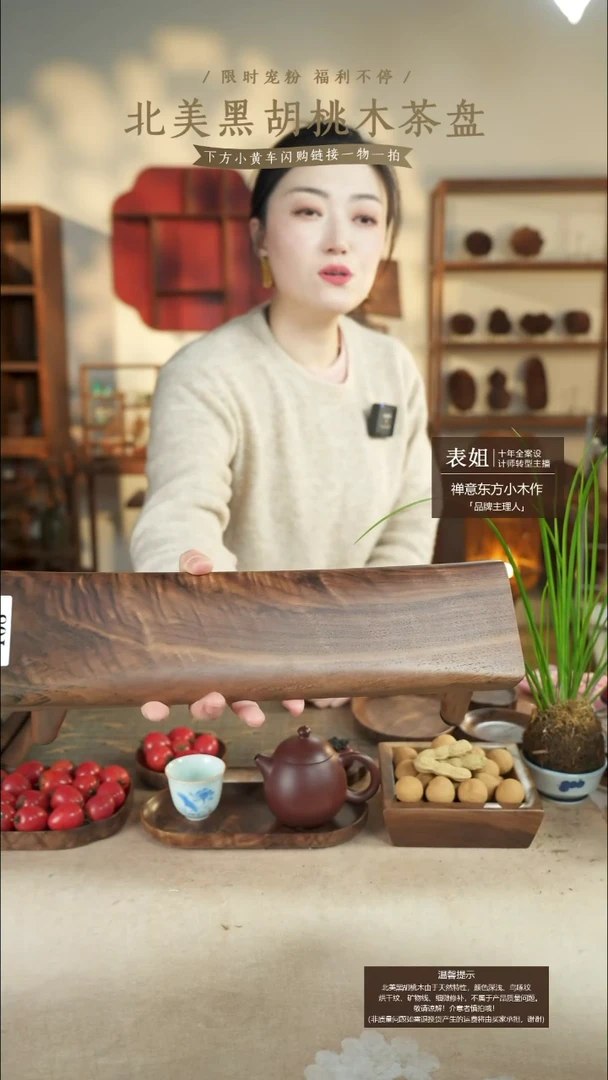 北美黑胡桃木茶盘108