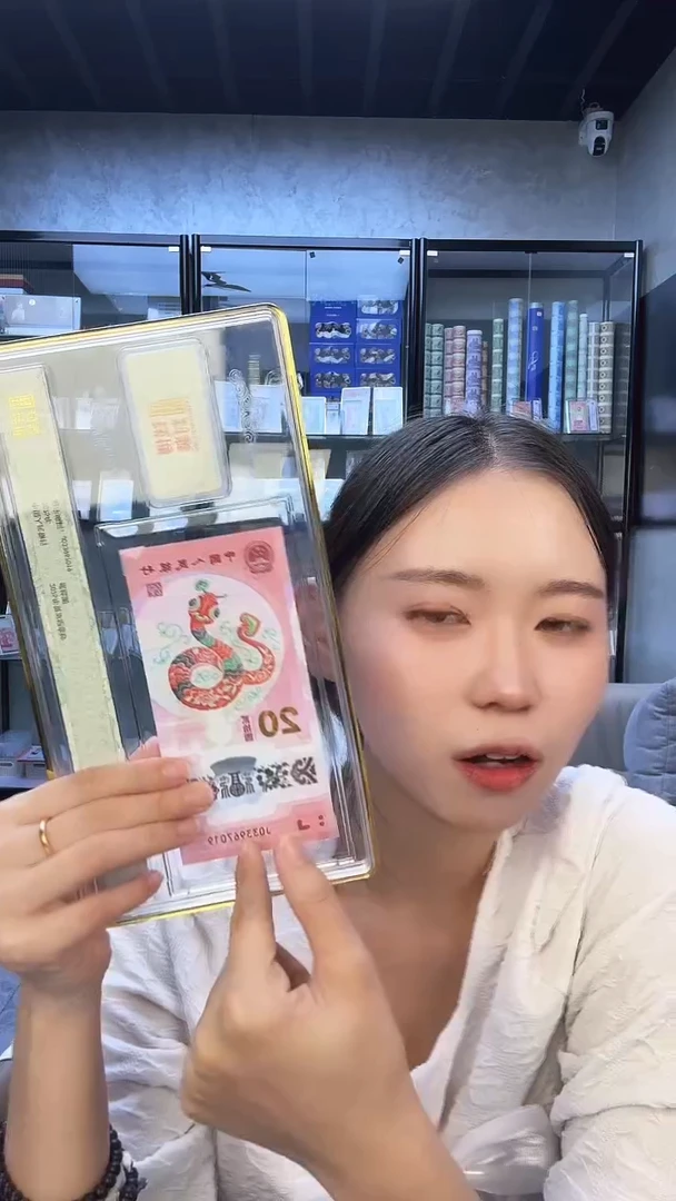 塑料蛇钞单张号码无4 随机发 钱博封装