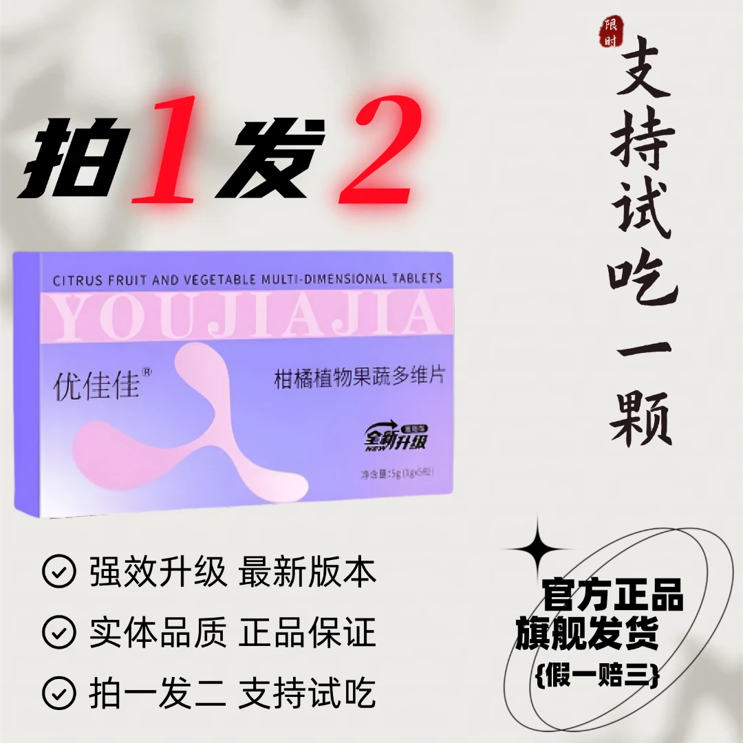 【试吃一颗，拍一发二】加强款优佳佳柑橘糖果压片微商同款