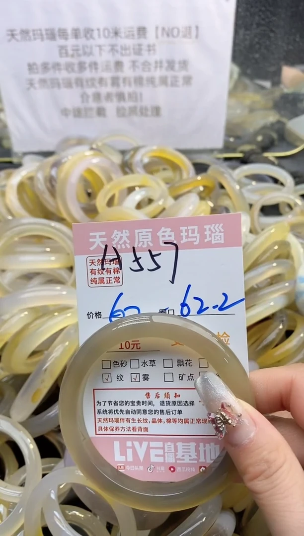 【闪购商品】玛瑙/玉髓手镯未镶嵌557