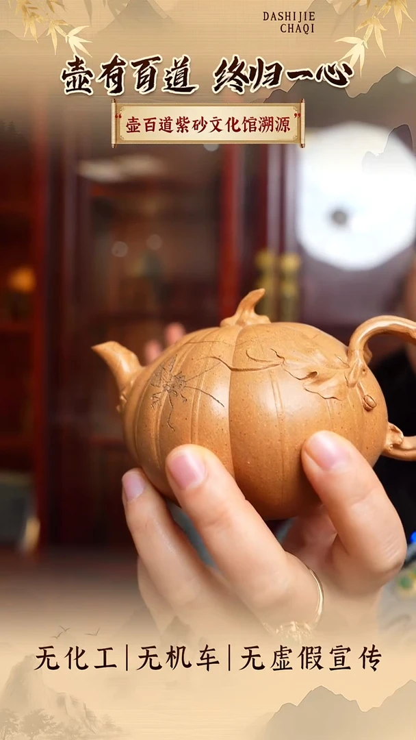 茶壶紫砂壶百道 南瓜270CC左右