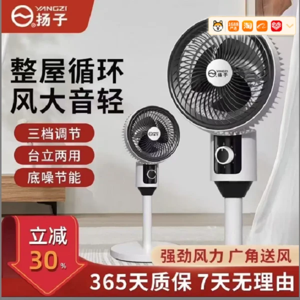 YANGZI/扬子循环扇落地扇宿舍办公室两用静音扇家用循环电风扇