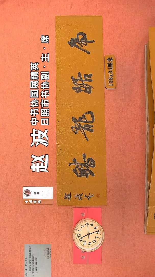 【闪购商品】书法75        赵波书法作品