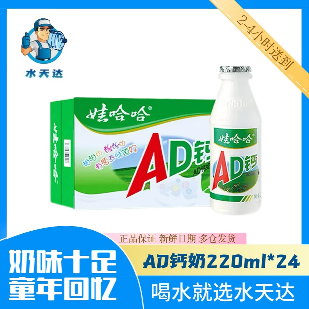 【同城送水到家】娃哈哈AD钙奶220g*24瓶/箱