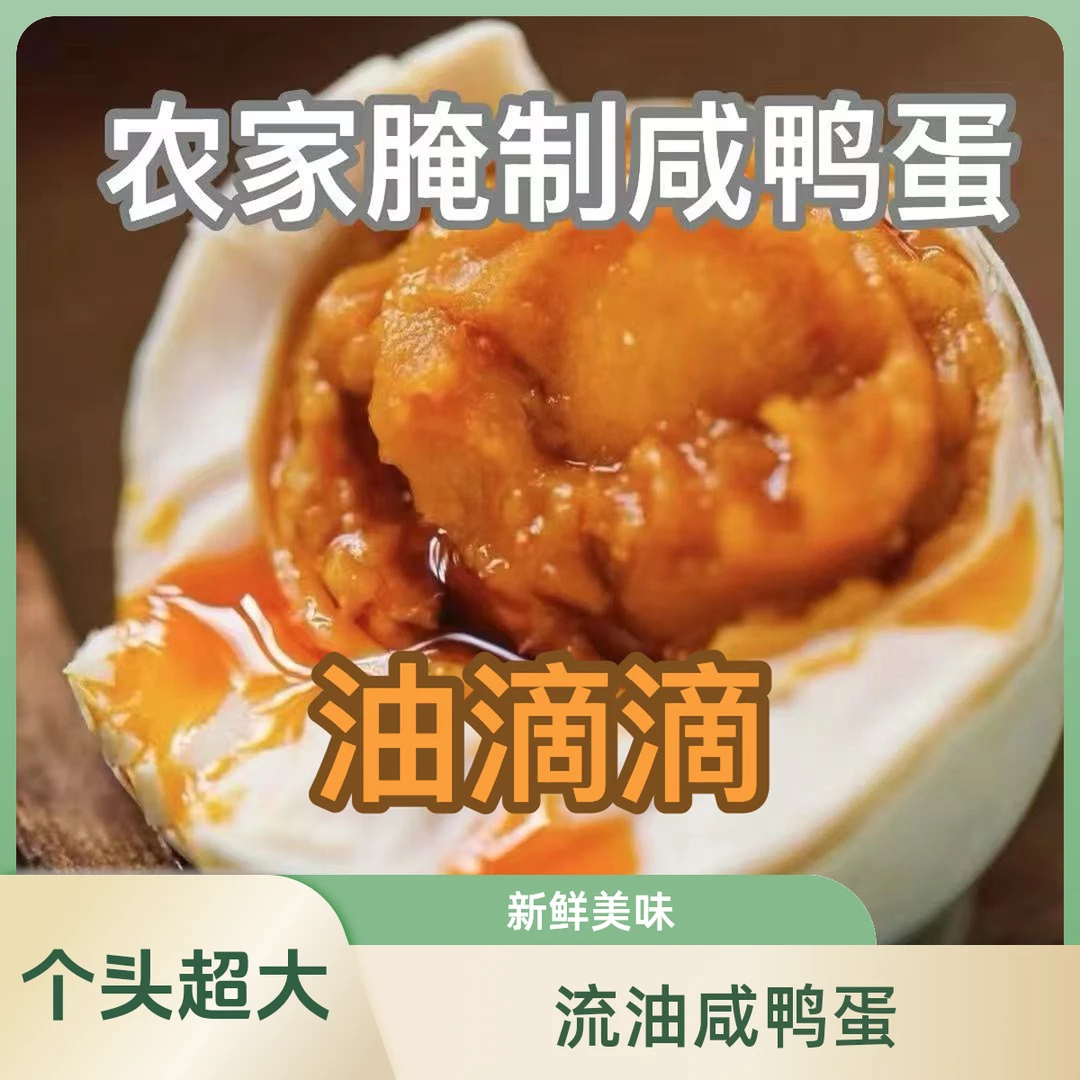 【次日达】30枚【流油咸鸭蛋】个个冒油-油滴滴65-70克大个头