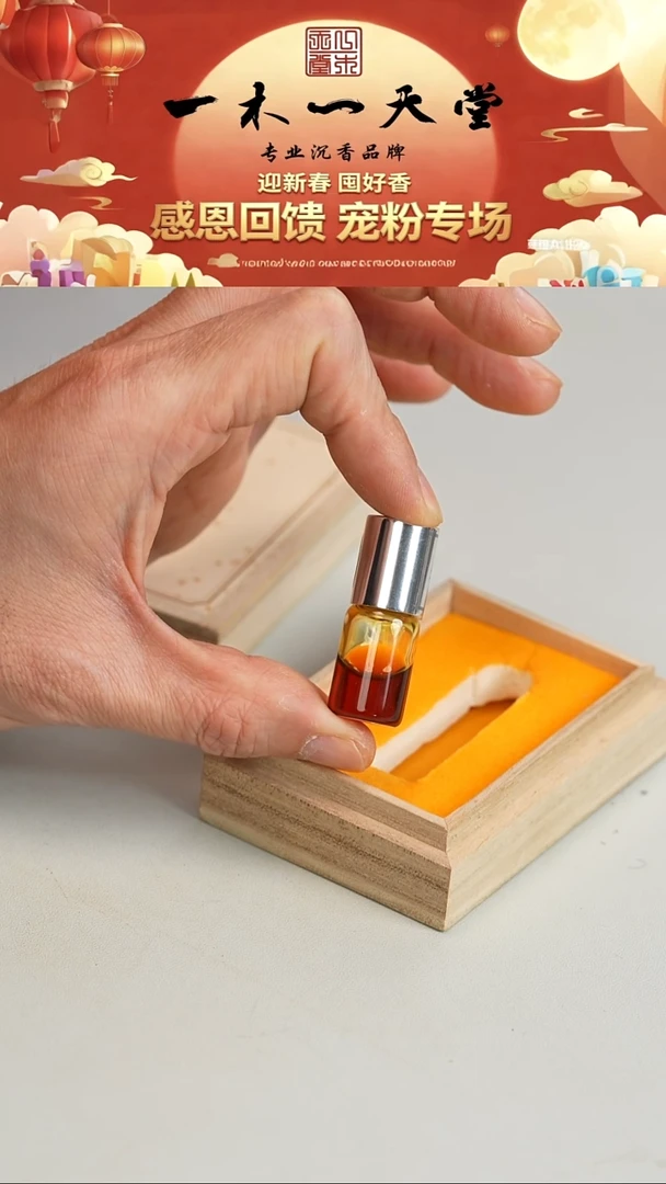 沉香沉香碎屑达拉干精油1.5ml