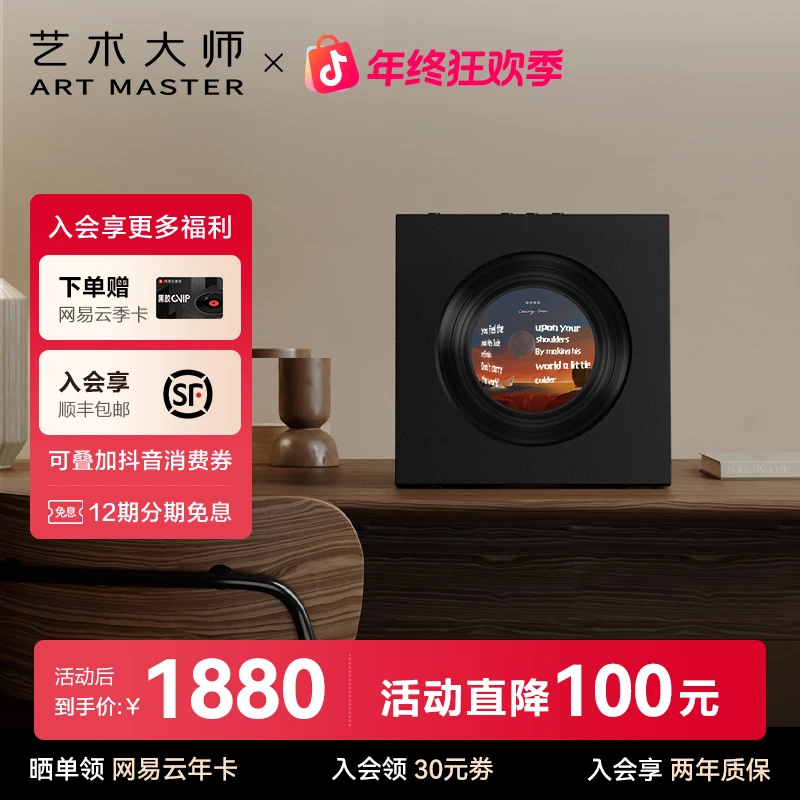 Art Master艺术大师Mood1专辑唱片歌词音响黑胶字幕蓝牙音箱礼物