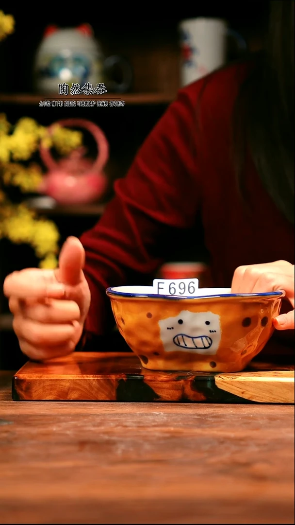 F696陶然集器瓷器