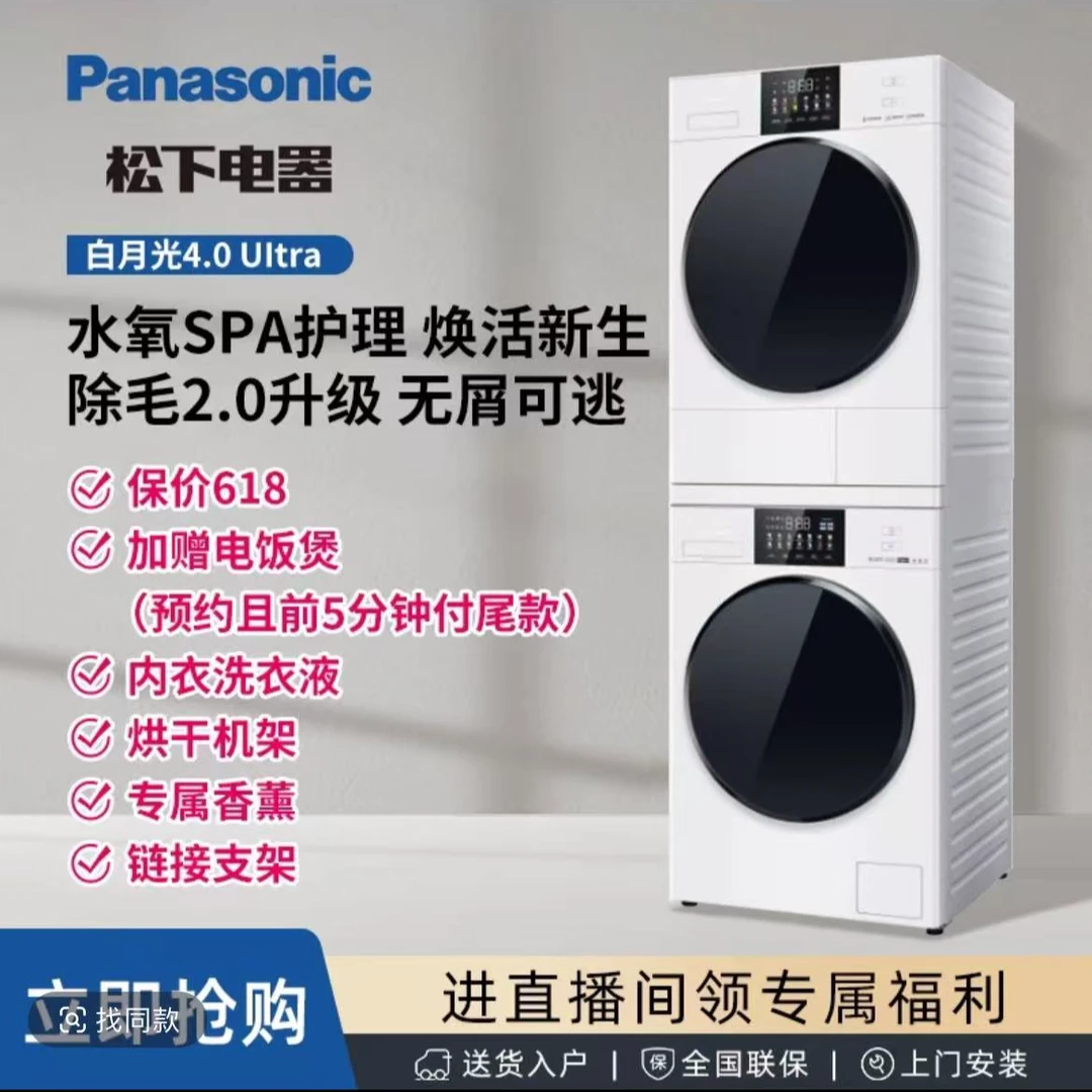 【权益锁定】松下白月光4.0Ultra新品上市 权益卡（非商品链接）