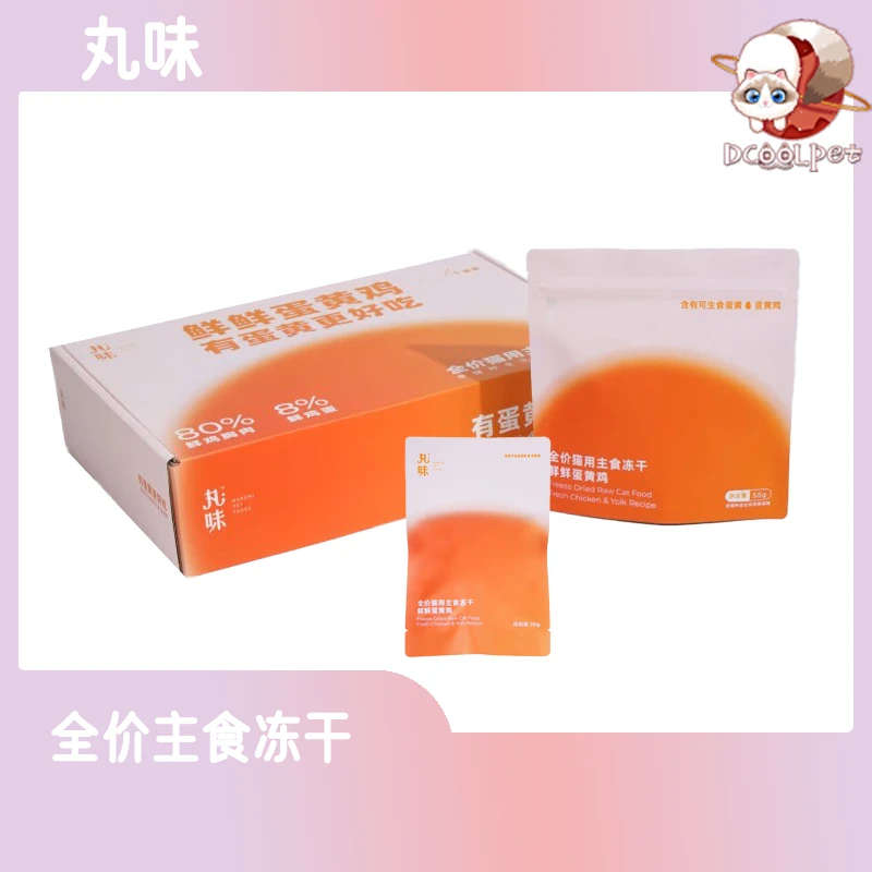 丸味【临期清仓】鲜鲜蛋黄鸡猫主食冻干鲜鸡蛋黄适口性