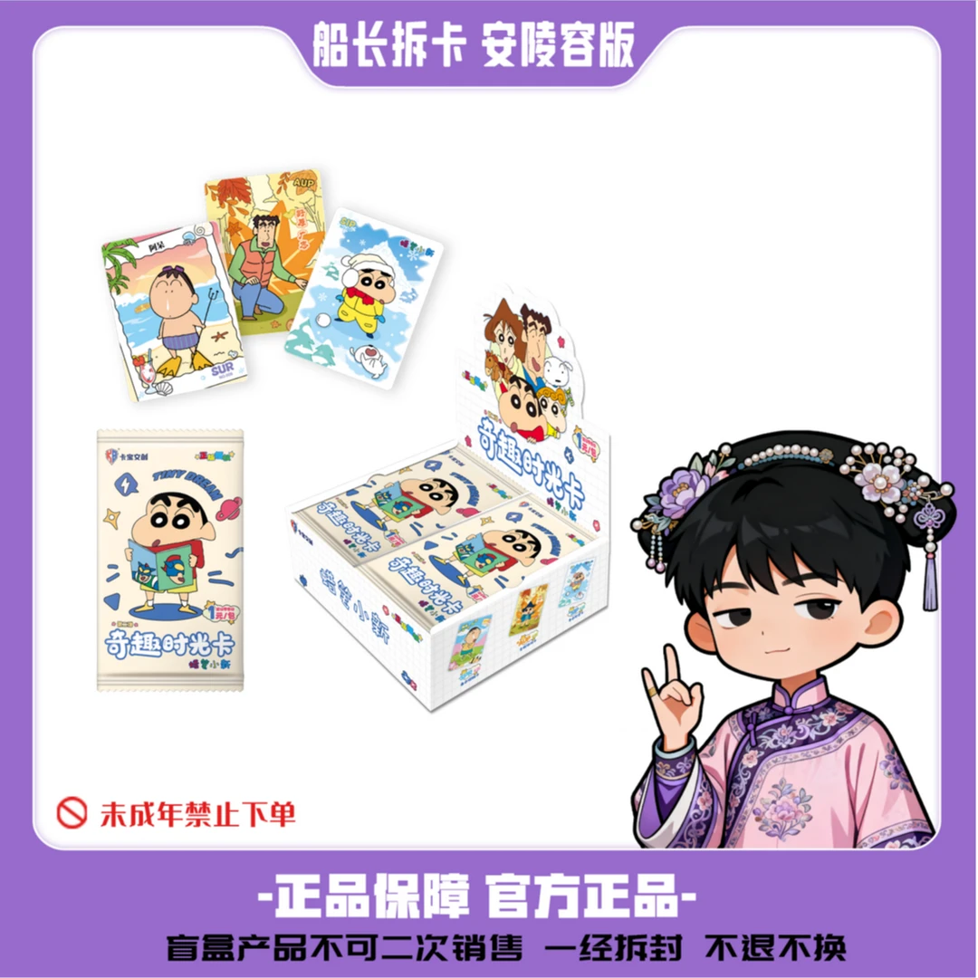 【安小鸟】卡宝文创蜡笔小新奇趣时光卡2弹1元包