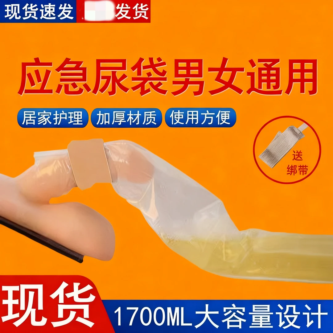 一次性小便袋医院护理卧床病人痰盂老人防侧漏男士专用接尿器测评