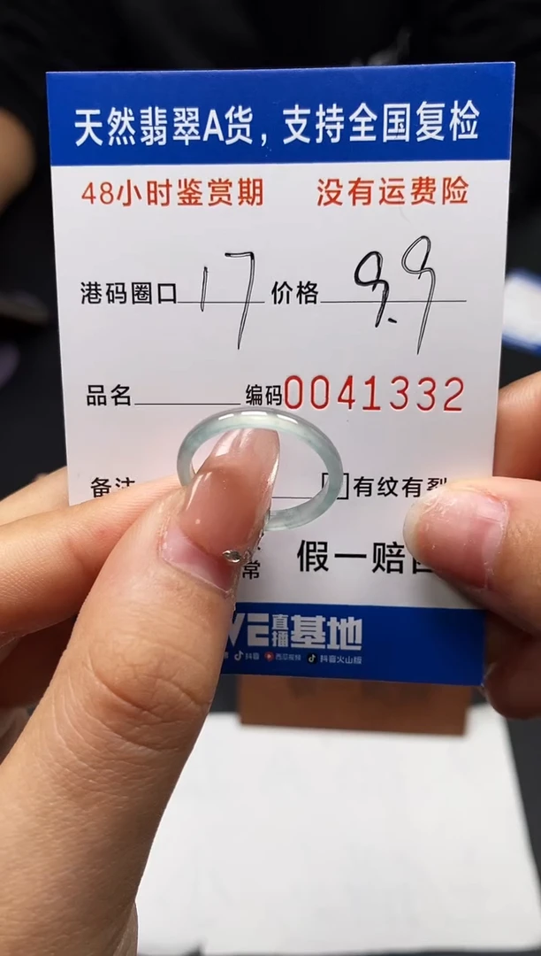 未镶嵌戒指翡翠天然A货翡翠1332