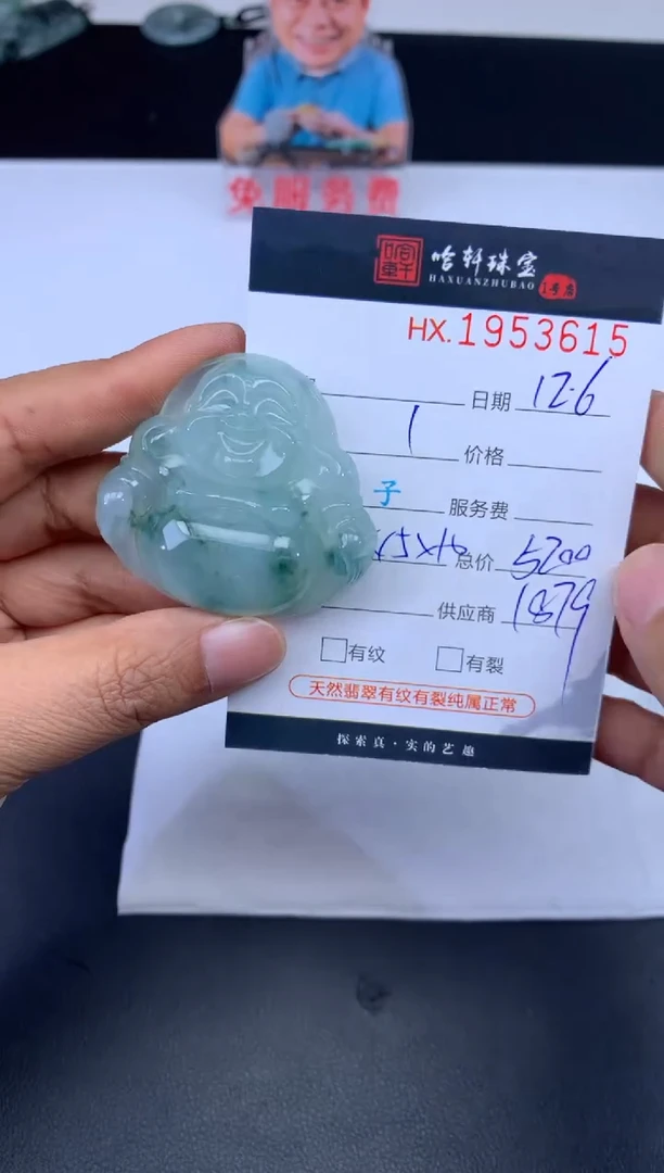 未镶嵌挂件翡翠哈轩 挂件1