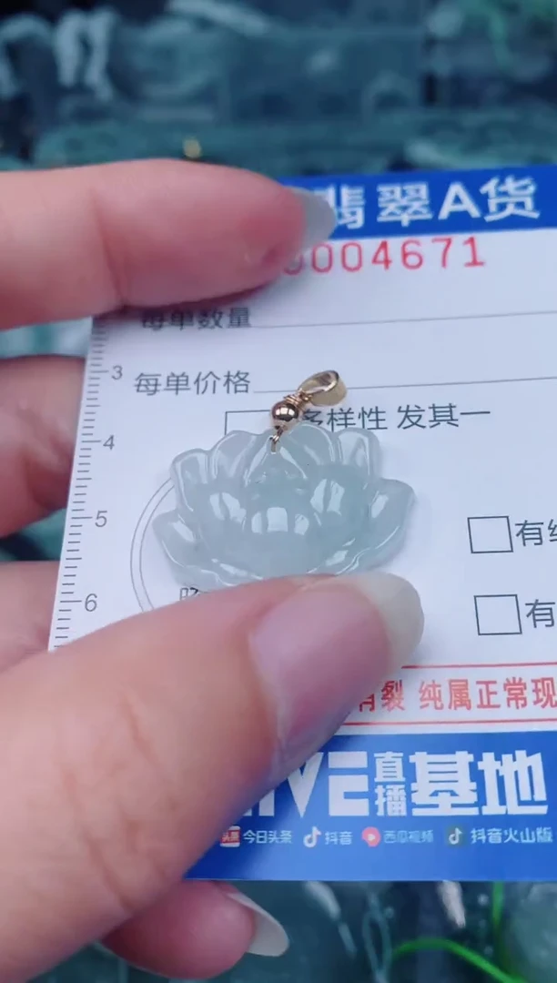 颈饰未镶嵌翡翠00004671