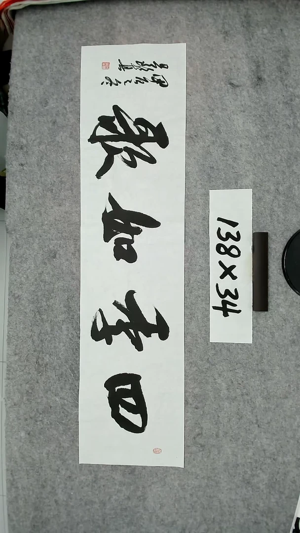 书法吕老师书法作品